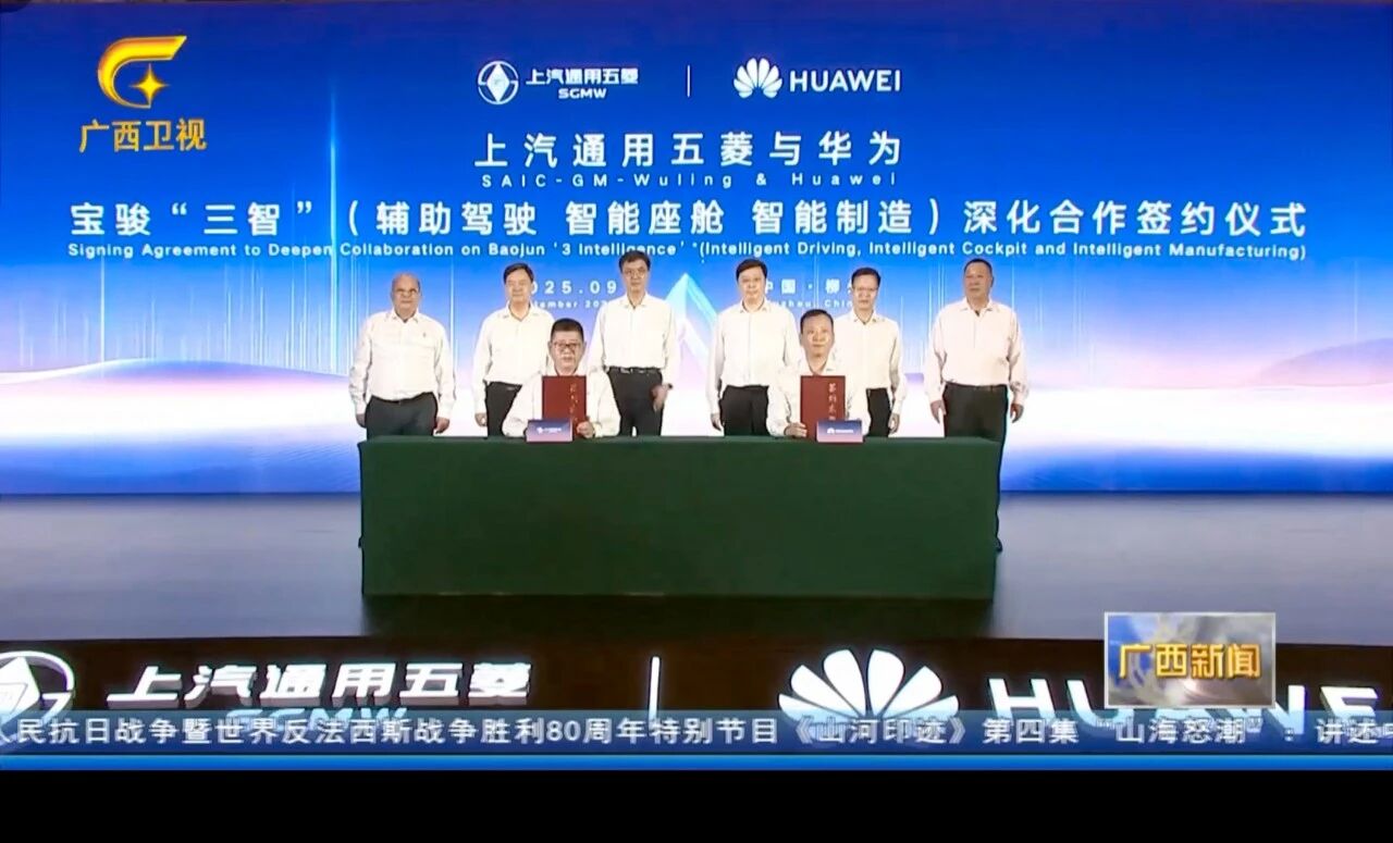 Saic-GM-Wuling과 Huawei는 공동 작업을 심화시켜 첫 번째 모델 인 Baojun Huajing S.
